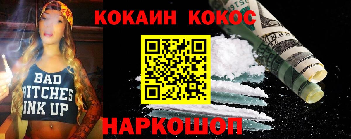 Улан-Удэ  Cocaine FishScale  Вход с VPN 