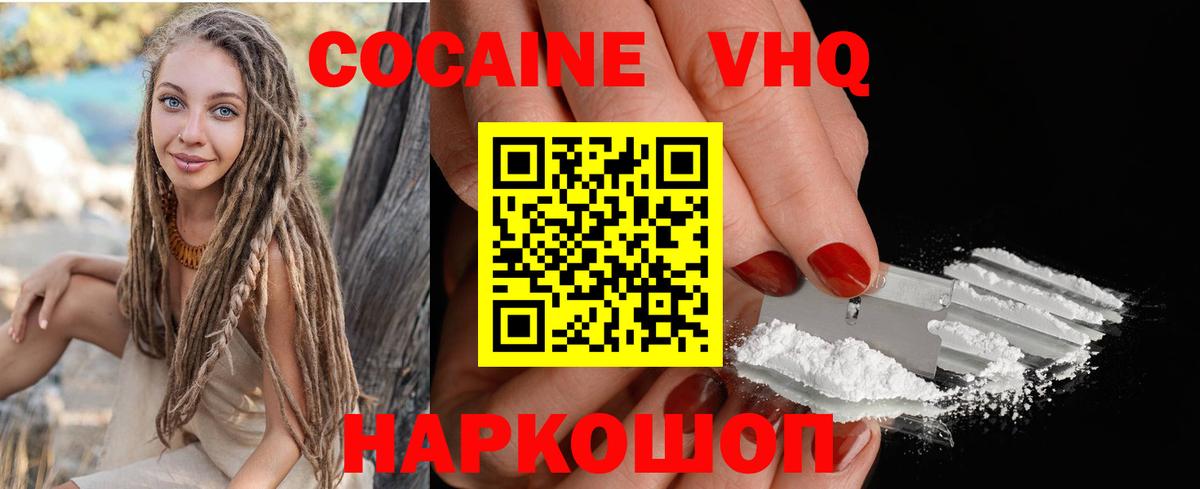 Кокаин VHQ Улан-Удэ