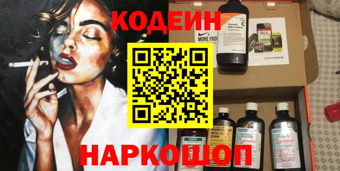 Улан-Удэ  Кодеиновый сироп Lean напиток Lean (лин)  Кодеин Purple Drank  Вход с VPN 
