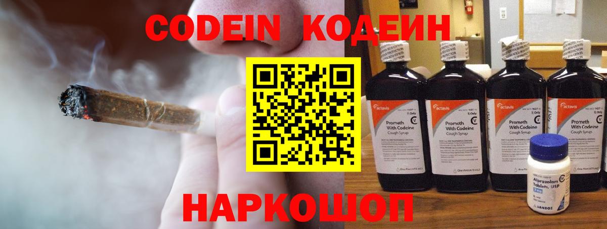 Кодеин Purple Drank Улан-Удэ