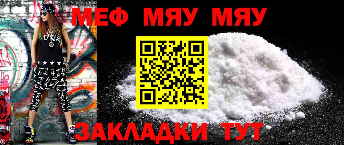 Меф мяу мяу кристаллы Улан-Удэ