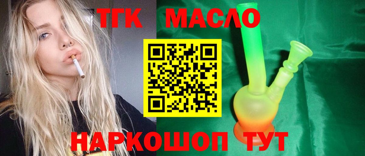 ТГК THC oil  ТГК Wax  Улан-Удэ  Вход с VPN 
